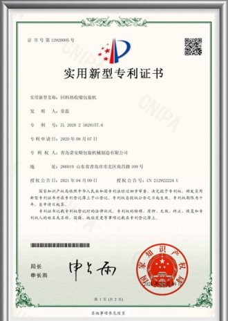 回料熱收縮包裝機